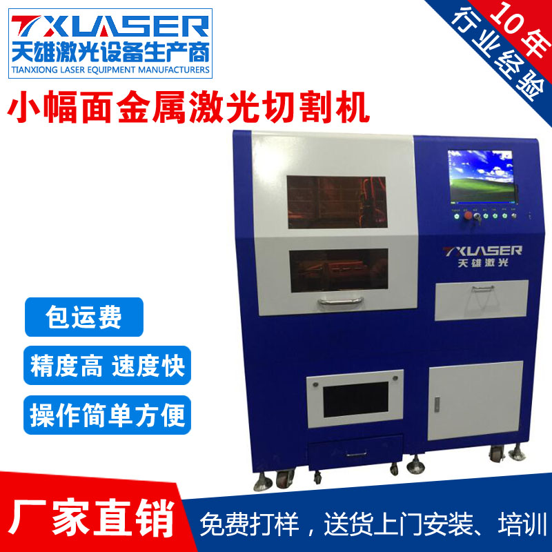 草莓视频免费观看激光小幅麵激光切割機