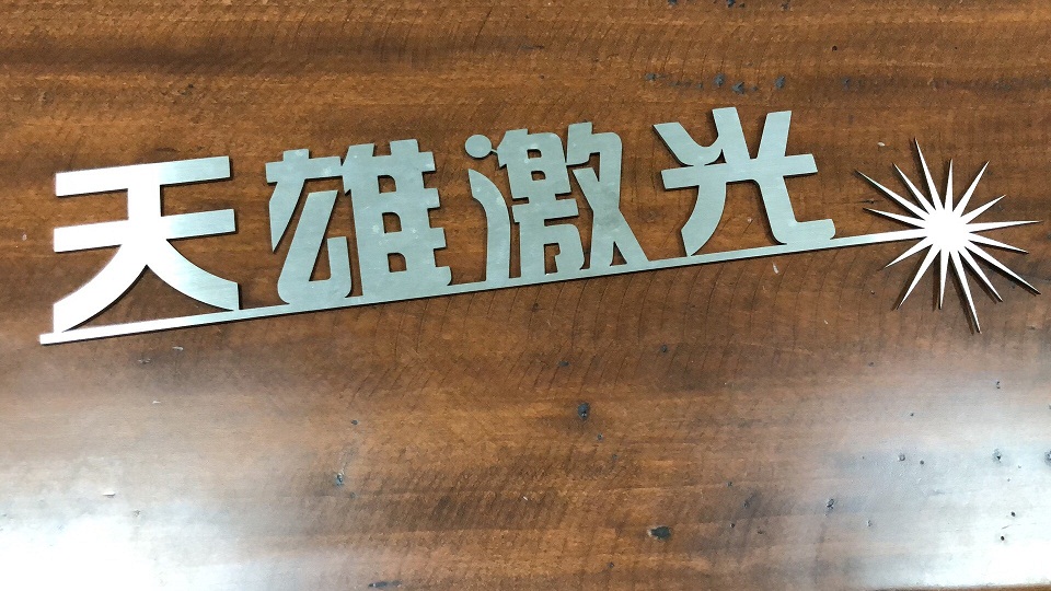 草莓视频免费观看激光(guāng)廠家-金屬激光切(qiē)割機