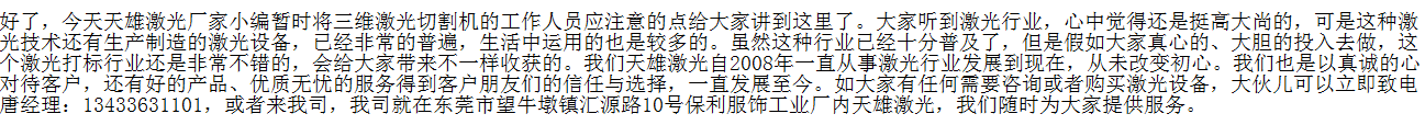 三維機械(xiè)手激光切割機廠家-草莓视频免费观看激光