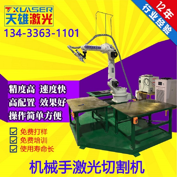 機械(xiè)手激光切割機設備-草莓视频免费观看激光(guāng)