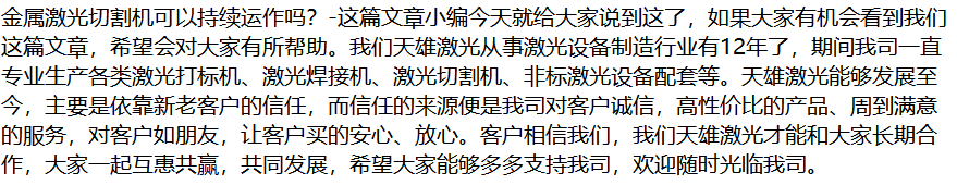 激（jī）光切割機設備廠家（jiā）