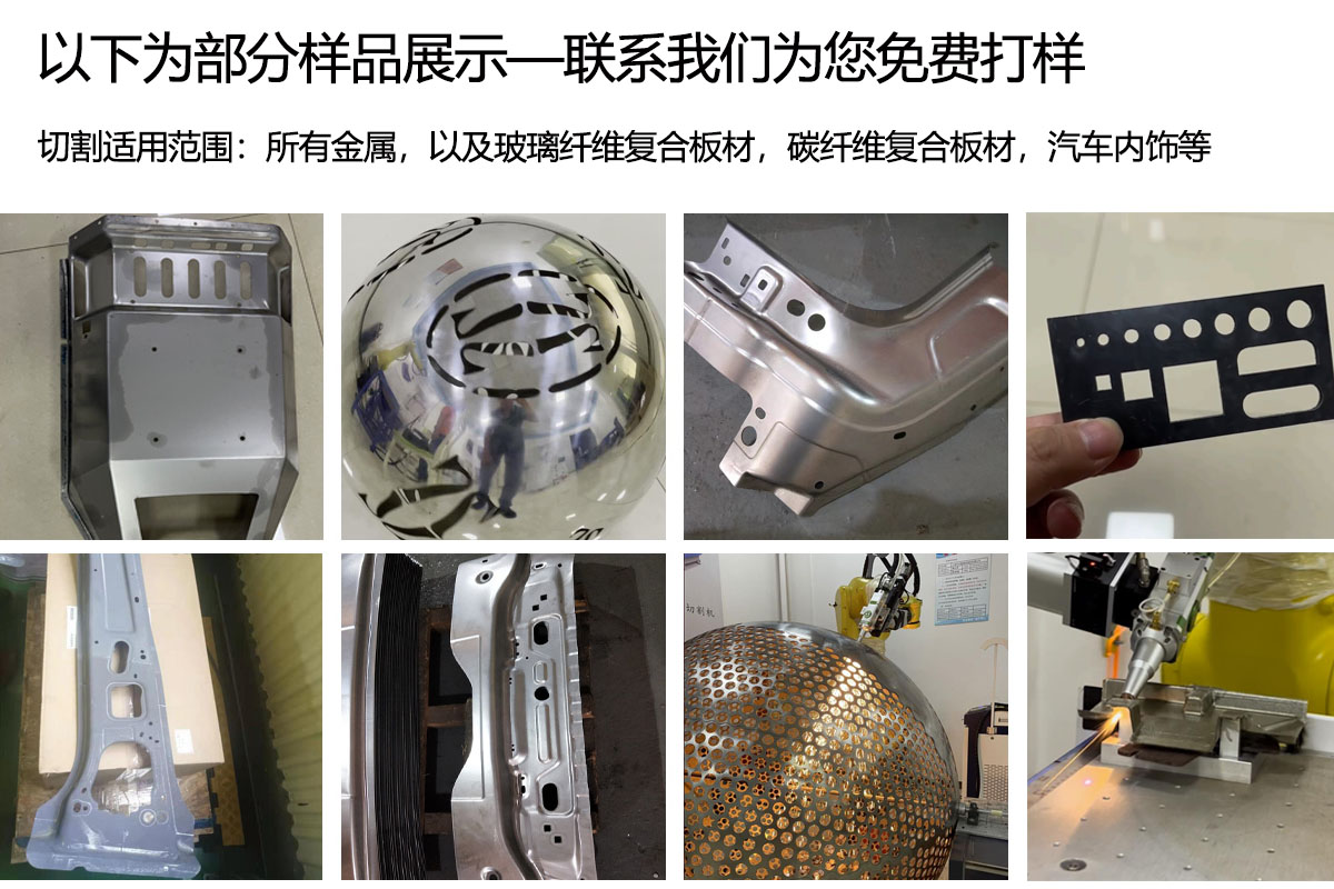 三維激光切（qiē）割機切割樣品